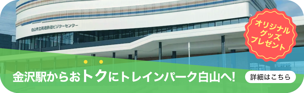 お得なアクセス方法